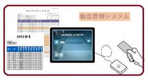 勤怠管理