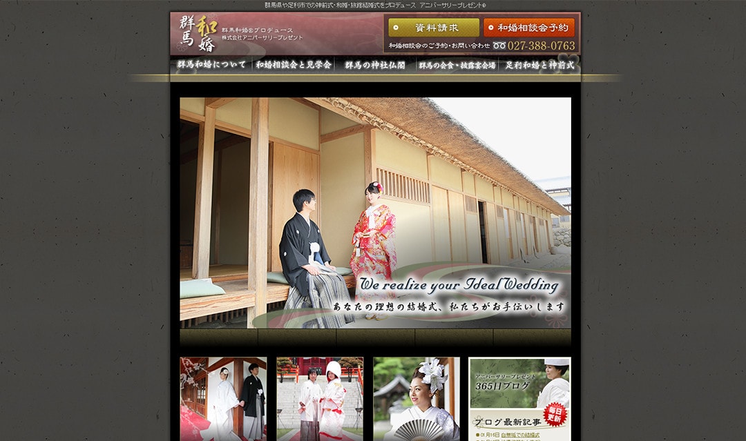 和婚専門プロデュース会社様 和婚専門プロデュース会社様