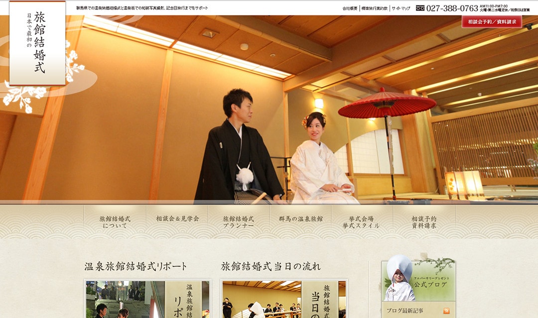 旅館結婚式専門プロデュース会社様 旅館結婚式専門プロデュース会社様