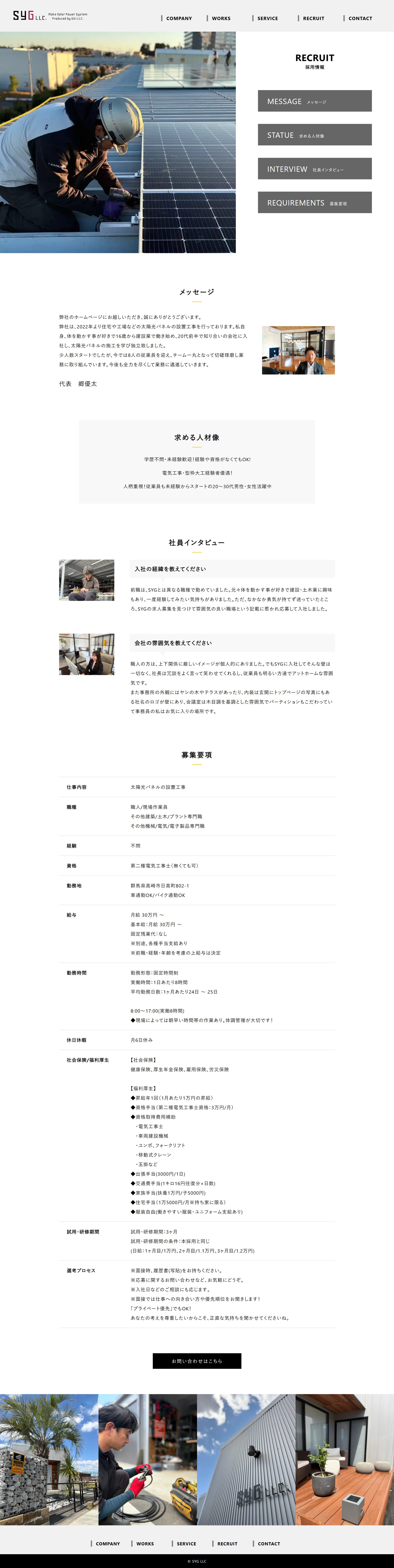 群馬県高崎市の太陽光パネル設置会社様PC提案画像