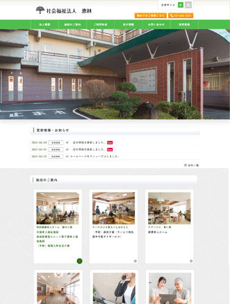 群馬県高崎市の社会福祉法人サイト