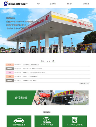 群馬県渋川市の商社サイト