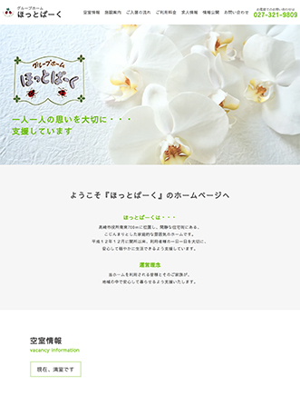群馬県高崎市の介護福祉施設