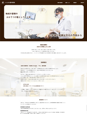 群馬県高崎市の歯科医院