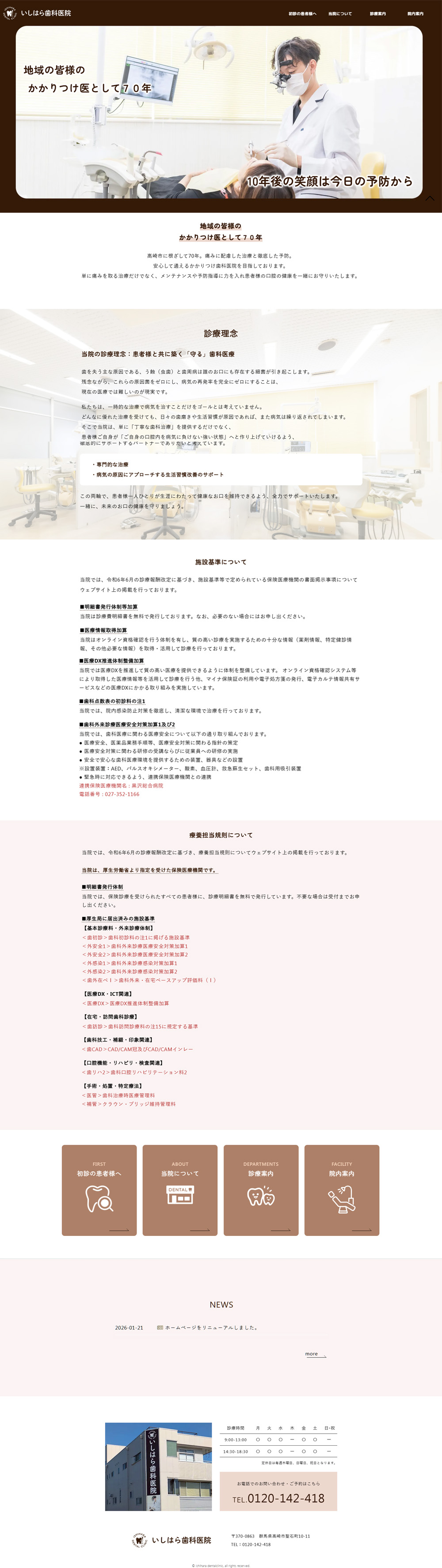 群馬県高崎市の歯科医院様PC提案画像