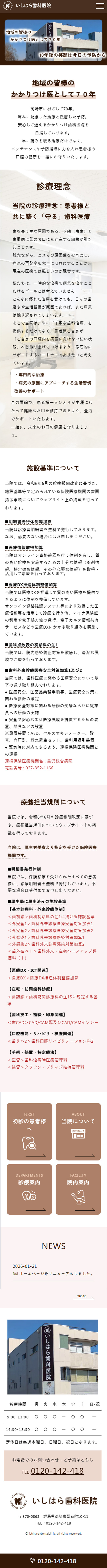 群馬県高崎市の歯科医院様スマホ提案画像