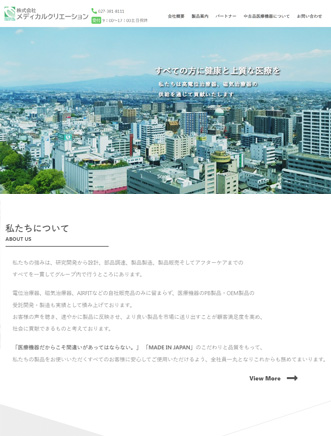 群馬県高崎市の医療機器･健康関連機器企画･販売サイト