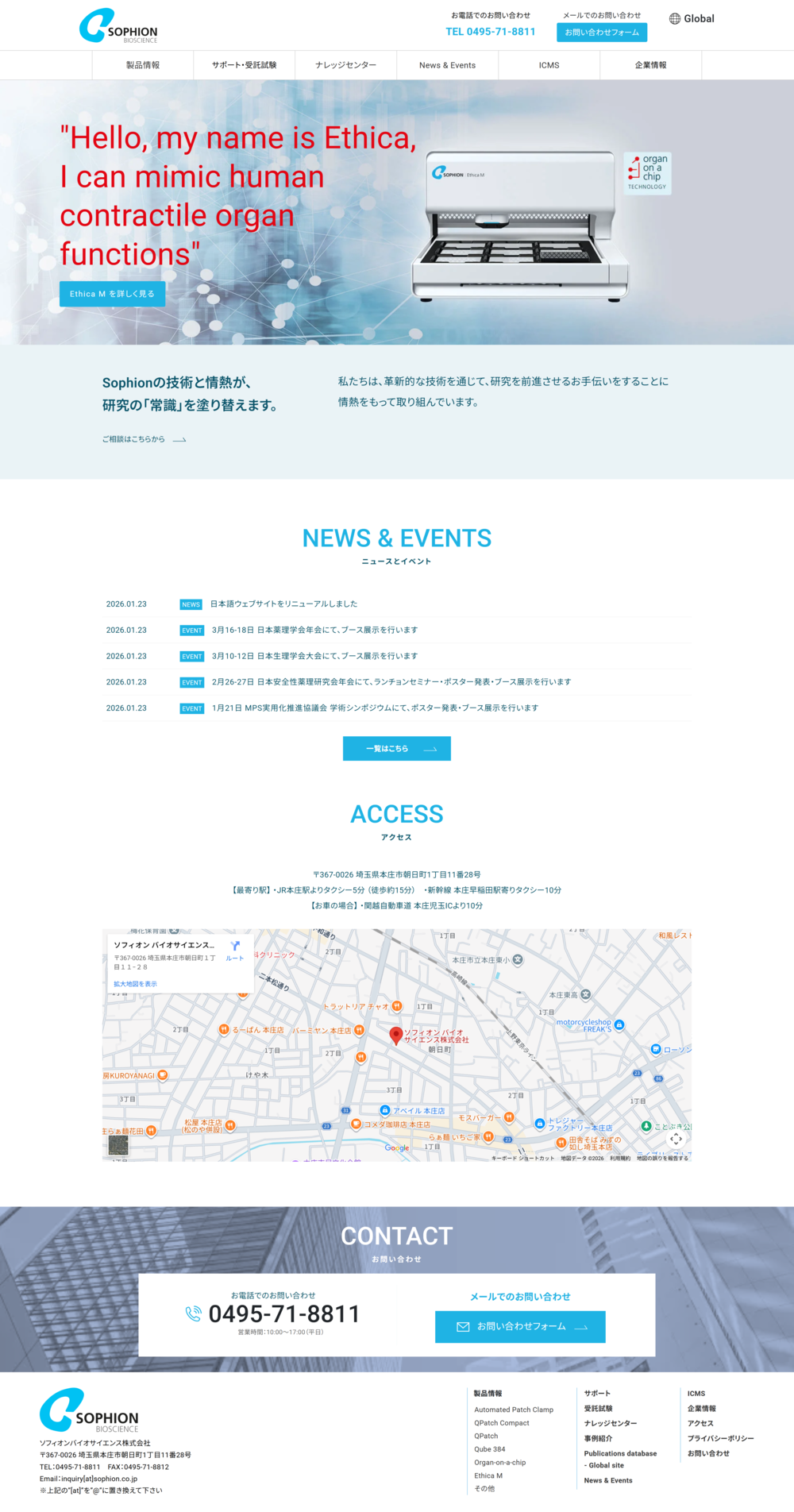 埼玉県本庄市の研究機器製造・販売会社様PC提案画像