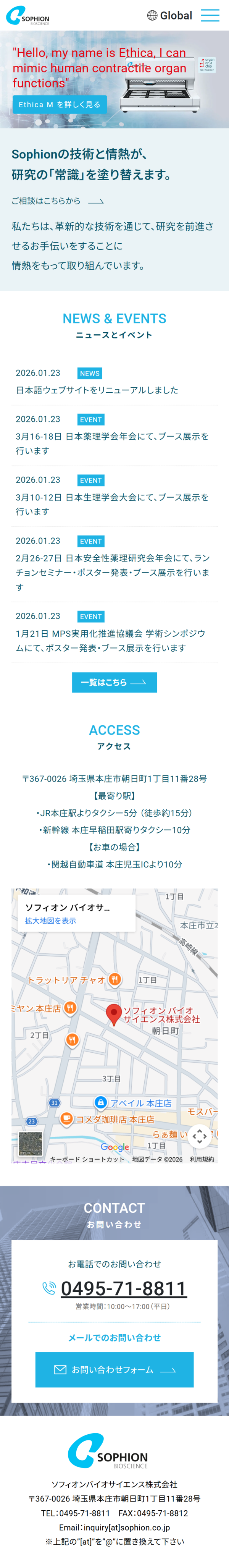 埼玉県本庄市の研究機器製造・販売会社様スマホ提案画像