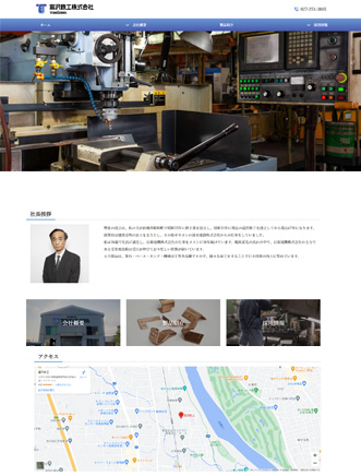 群馬県前橋市の金属加工会社サイト